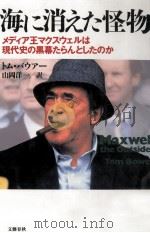 海に消えた怪物（1992.04 PDF版）