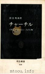 チャーチル（1979.02 PDF版）