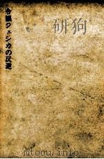 令嬢ジェシカの反逆（1966.11 PDF版）