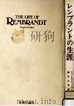 レンブラントの生涯（1980.08 PDF版）