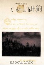 ミシュレ 1974.04 PDF电子版封面 Barthes