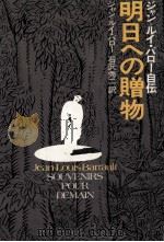 明日への贈物（1975.03 PDF版）