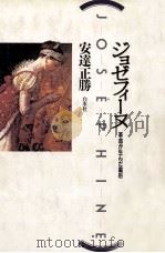 ジョゼフィーヌ（1989.06 PDF版）