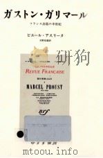 ガストン·ガリマール   1986.09  PDF电子版封面    Assouline 