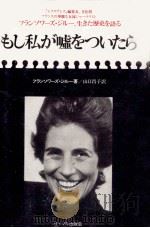 もし私が嘘をついたら（1976 PDF版）