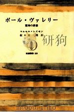 ポール·ヴァレリー 1976.06 PDF电子版封面 Raymond