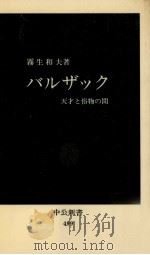 バルザック（1978.03 PDF版）