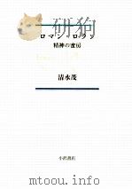 ロマン·ロラン（1986.01 PDF版）