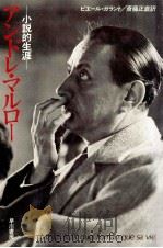 アンドレ·マルロー（1983.08 PDF版）