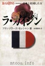 ラ·ガイジン（1991.05 PDF版）