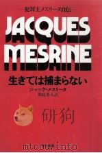生きては捕まらない 1980.01 PDF电子版封面 Mesrine