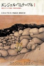 現在(イズ=ランド)の国へ·天使が私の食卓に（1994.02 PDF版）