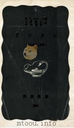 リンカン（1957.08 PDF版）
