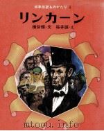 リンカーン（1975.03 PDF版）