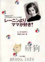 レーニンよりママが好き!（1994.12 PDF版）