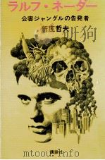 ラルフ·ネーダー（1971.04 PDF版）