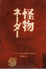 怪物ネーダー（1973.05 PDF版）