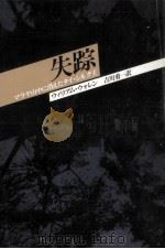失踪（1979.04 PDF版）