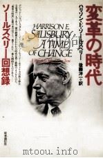 変革の時代（1993.09 PDF版）