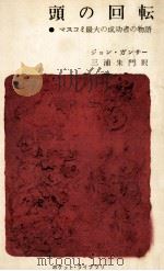 頭の回転（1961.04 PDF版）