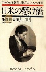 日米の懸け橋（1988.04 PDF版）