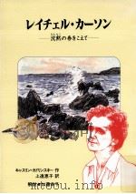 レイチェル·カーソン（1989.09 PDF版）