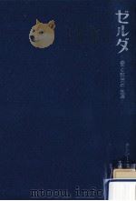 ゼルダ（1974.11 PDF版）