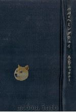 パパ·ヘミングウェイ（1967.06 PDF版）