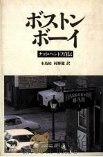 ボストン·ボーイ（1989.06 PDF版）