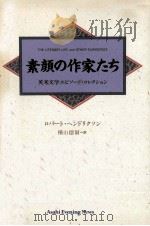 素顔の作家たち（1985.04 PDF版）