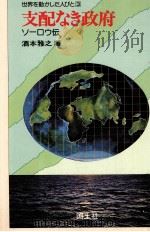 支配なき政府（1975.07 PDF版）