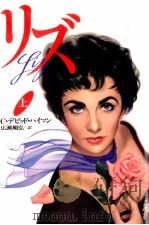 リズ 1 1996.03 PDF电子版封面 Heymann