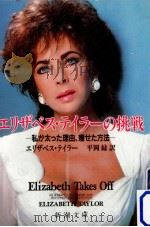 エリザベス·テイラーの挑戦（1988.03 PDF版）