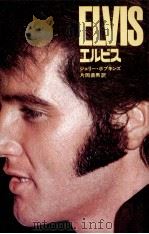 エルビス 1971.11 PDF电子版封面 Hopkins