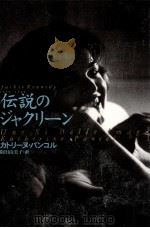 伝説のジャクリーン（1998.05 PDF版）