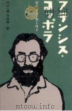 フランシス·コッポラ 1991.03 PDF电子版封面 Cowie
