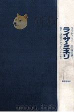 ライザ·ミネリ 1995.10 PDF电子版封面 Leigh