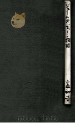 ジェームス·ディーン物語 1977.12 PDF电子版封面 小森和子