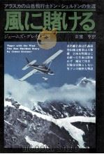 風に賭ける 1975.11 PDF电子版封面 Greiner