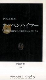 オッペンハイマー（1995.08 PDF版）