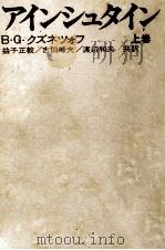 アインシュタイン 1 1970.04 PDF电子版封面