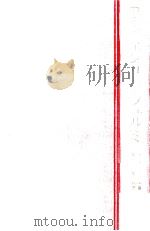 わが夫エンリコ·フェルミ 1966.05 PDF电子版封面 Fermi
