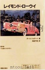 レイモンド·ローウイ（1994.06 PDF版）