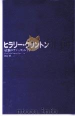 ヒラリー·クリントン（1993.07 PDF版）