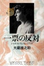 一票の反対（1989.09 PDF版）