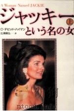 ジャッキーという名の女 1（1990.03 PDF版）