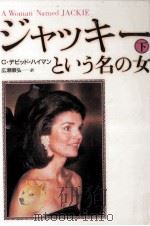 ジャッキーという名の女 2（1990.03 PDF版）