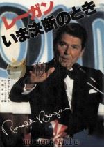 リーガン 1980.10 PDF电子版封面 Reagan