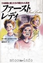 ファースト·レディ（1996.12 PDF版）