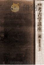 弥生文化（1969.10 PDF版）